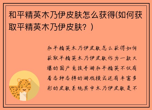 和平精英木乃伊皮肤怎么获得(如何获取平精英木乃伊皮肤？)